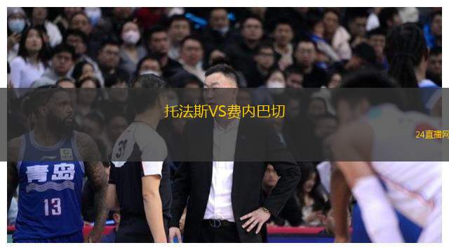 托法斯VS費內(nèi)巴切