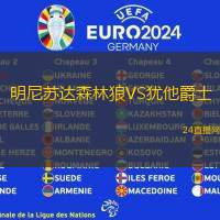 明尼蘇達(dá)森林狼VS猶他爵士