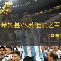 希姆基VS蘇維埃之翼
