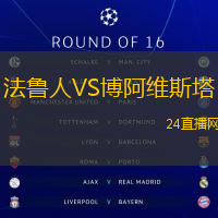 法魯人VS博阿維斯塔