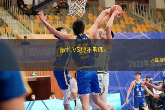 蒙扎VS那不勒斯